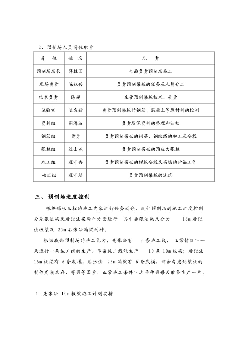 锡张线预制梁技术方案.doc_第3页