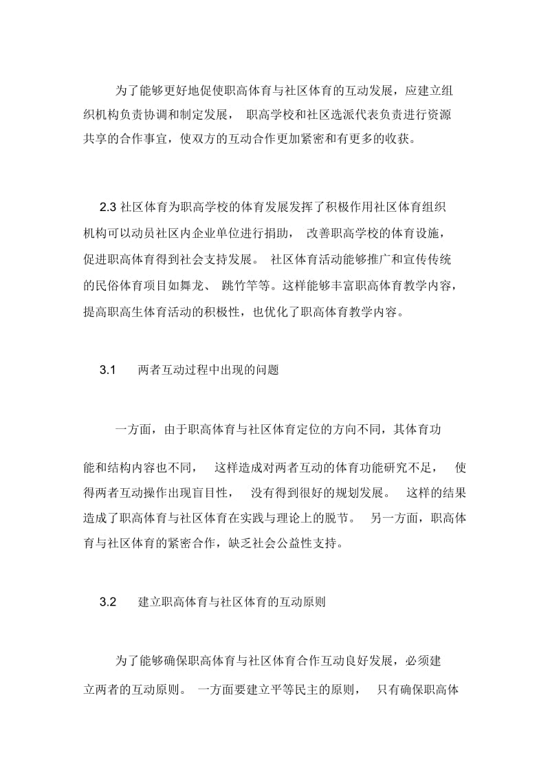 职高体育与社区体育论文.docx_第2页