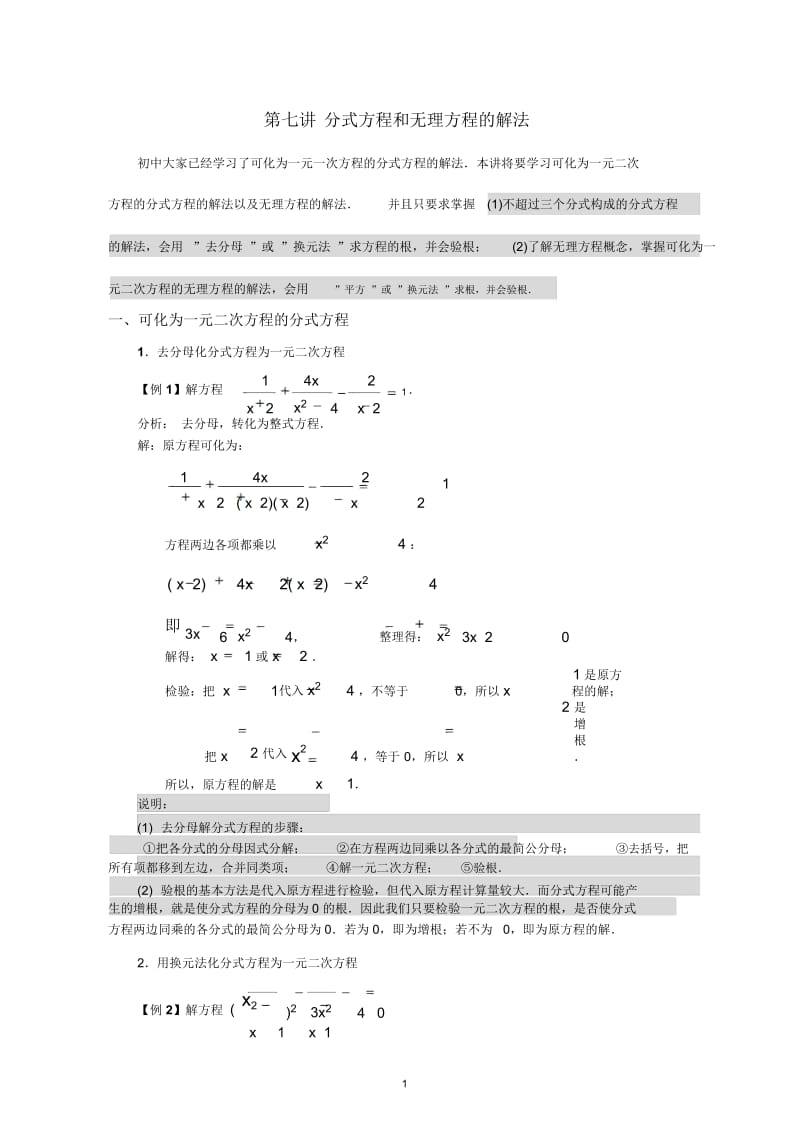 分式方程和无理方程的解法(选上).docx_第1页