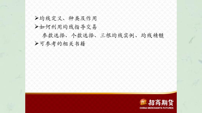 均线理论及战法课件.ppt_第2页