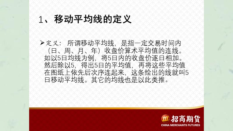 均线理论及战法课件.ppt_第3页