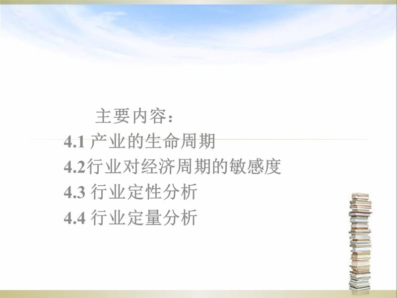 【教学课件】第4章--投资行业周期分析.ppt_第2页