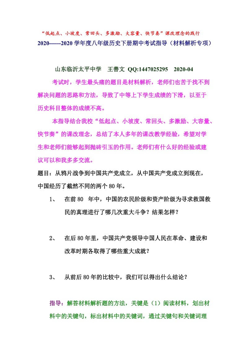 2021学年度八年级历史下册期中考试指导（材料解析专项） 人教新课标版.doc_第1页