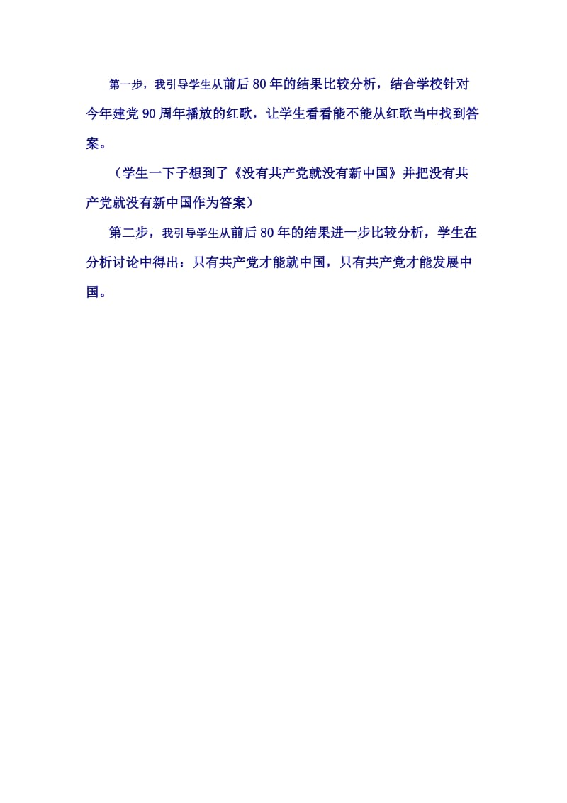 2021学年度八年级历史下册期中考试指导（材料解析专项） 人教新课标版.doc_第3页