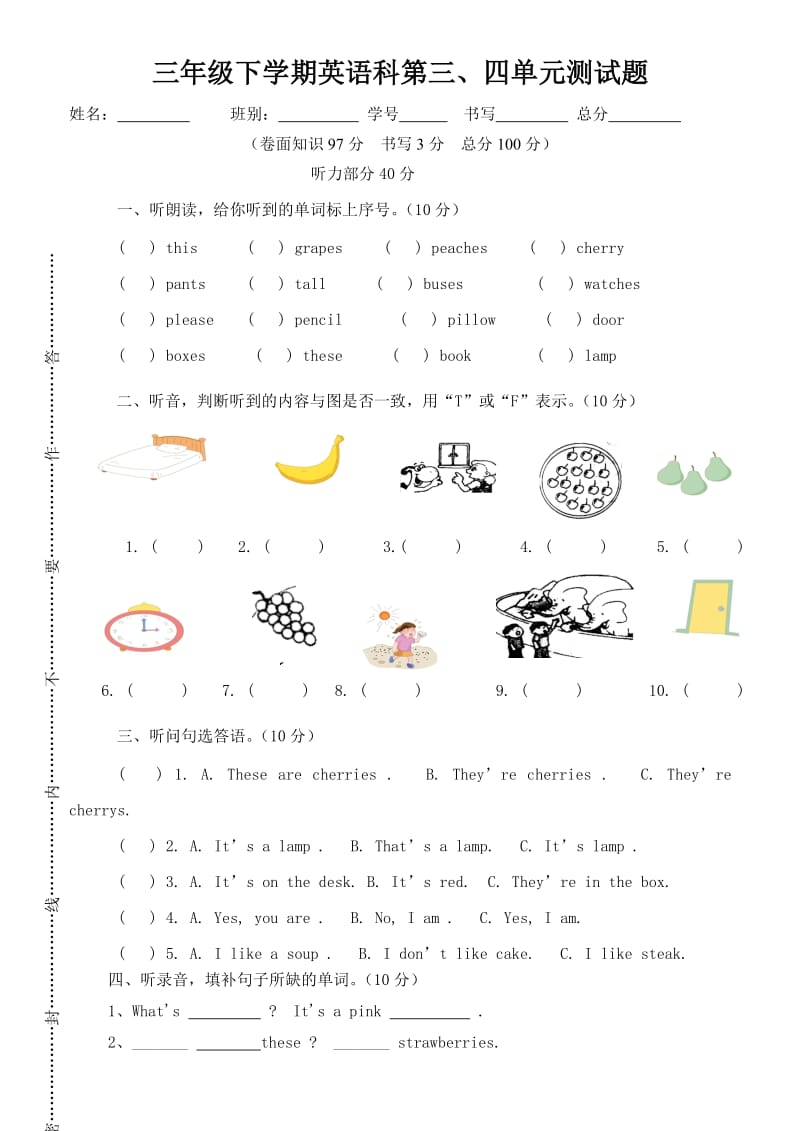 广东开心版小学三年级下学期英语科第三、四单元测试题.doc_第1页