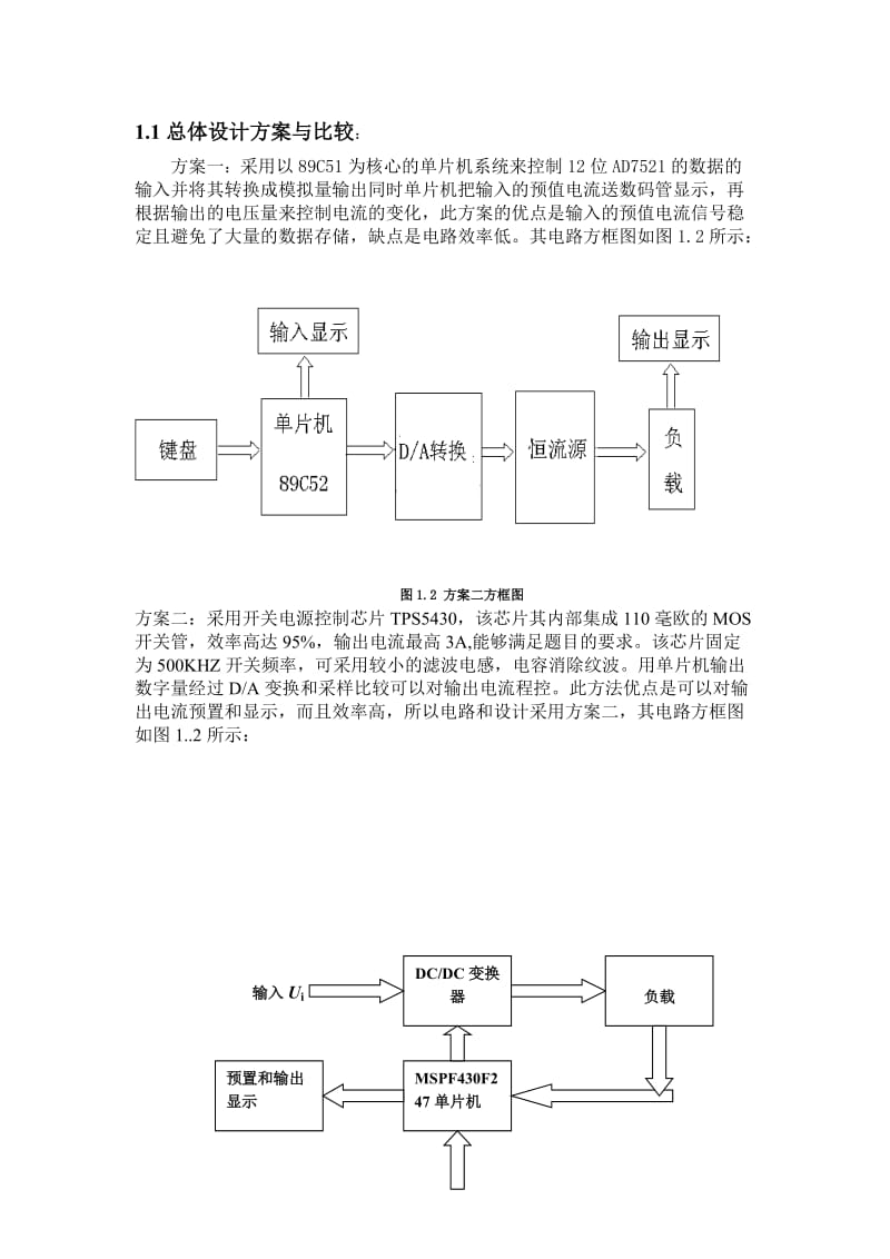 课程设计（论文）高效数控恒流电源.doc_第2页