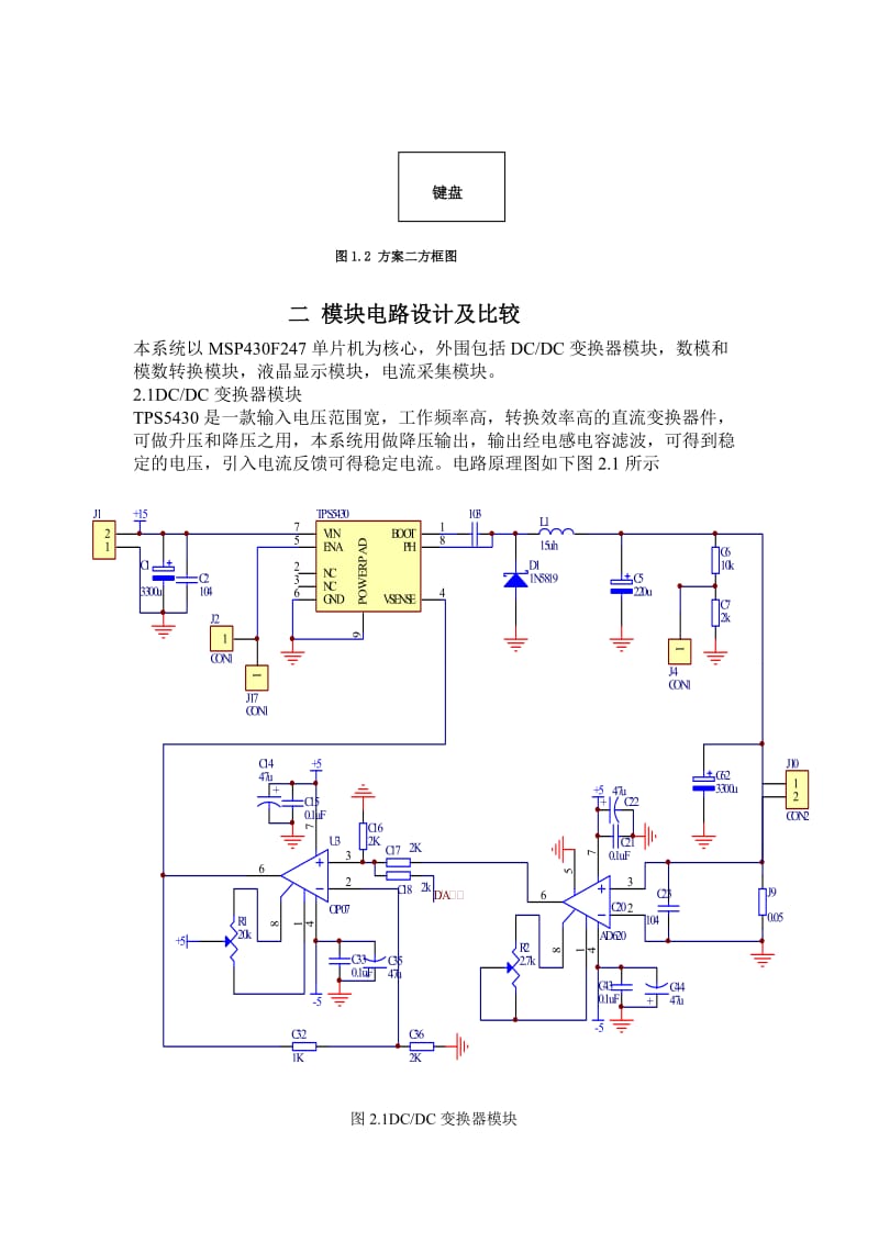 课程设计（论文）高效数控恒流电源.doc_第3页