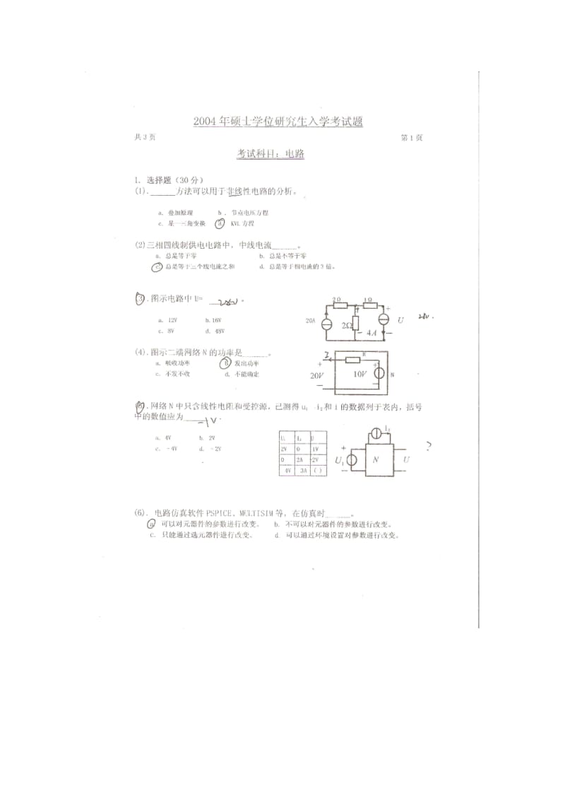 江南大学电路2004年考研真题.doc_第1页