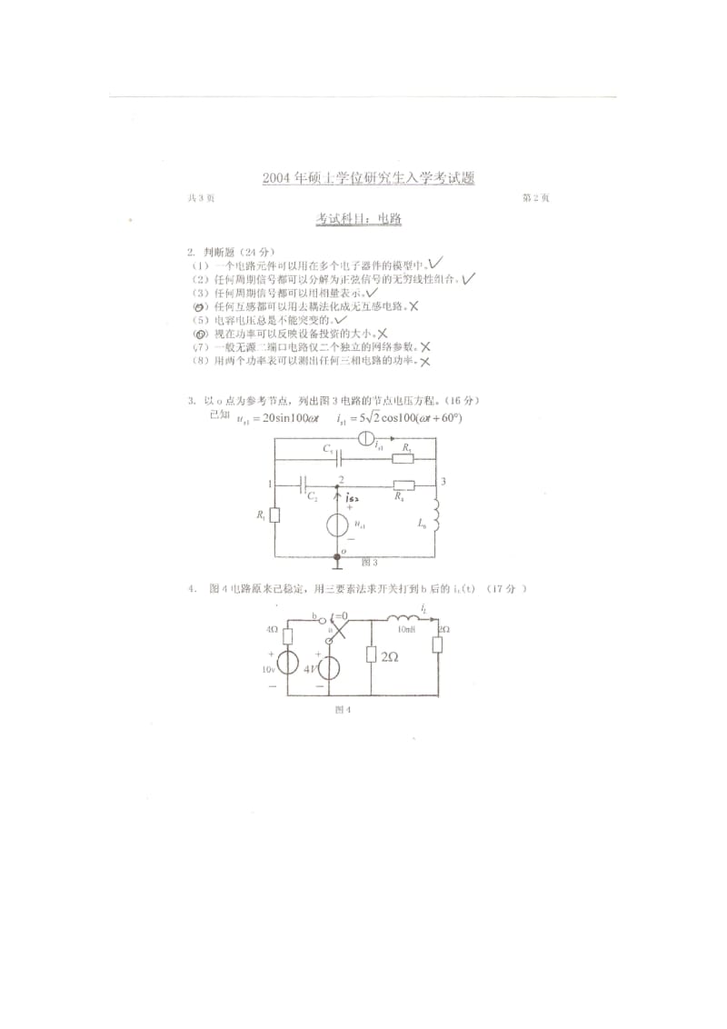 江南大学电路2004年考研真题.doc_第2页