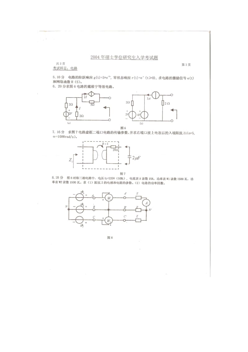 江南大学电路2004年考研真题.doc_第3页