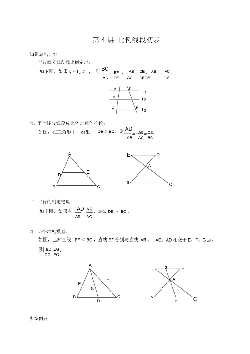 初三数学竞赛：比例线段初步.docx_第1页