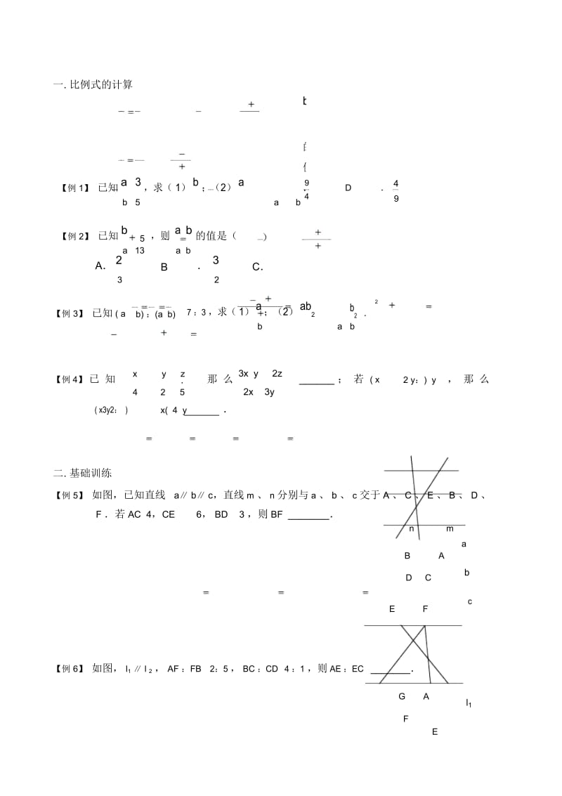 初三数学竞赛：比例线段初步.docx_第2页