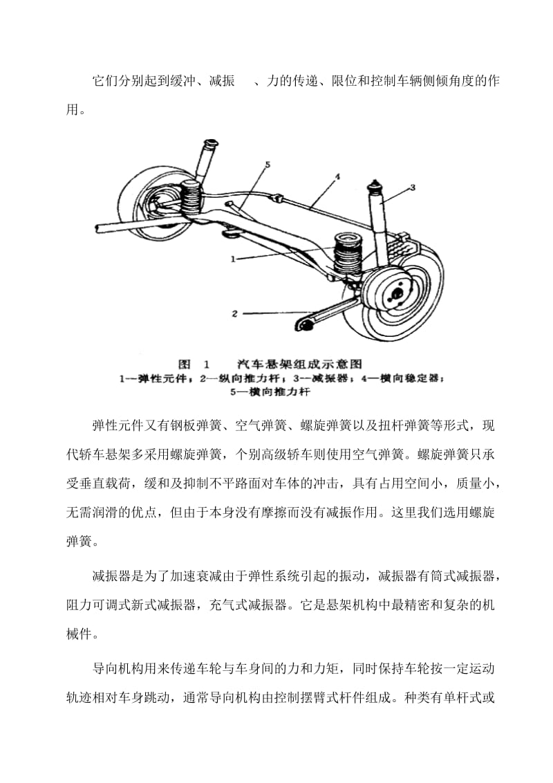 麦弗逊前悬架学位毕业设计.doc_第3页