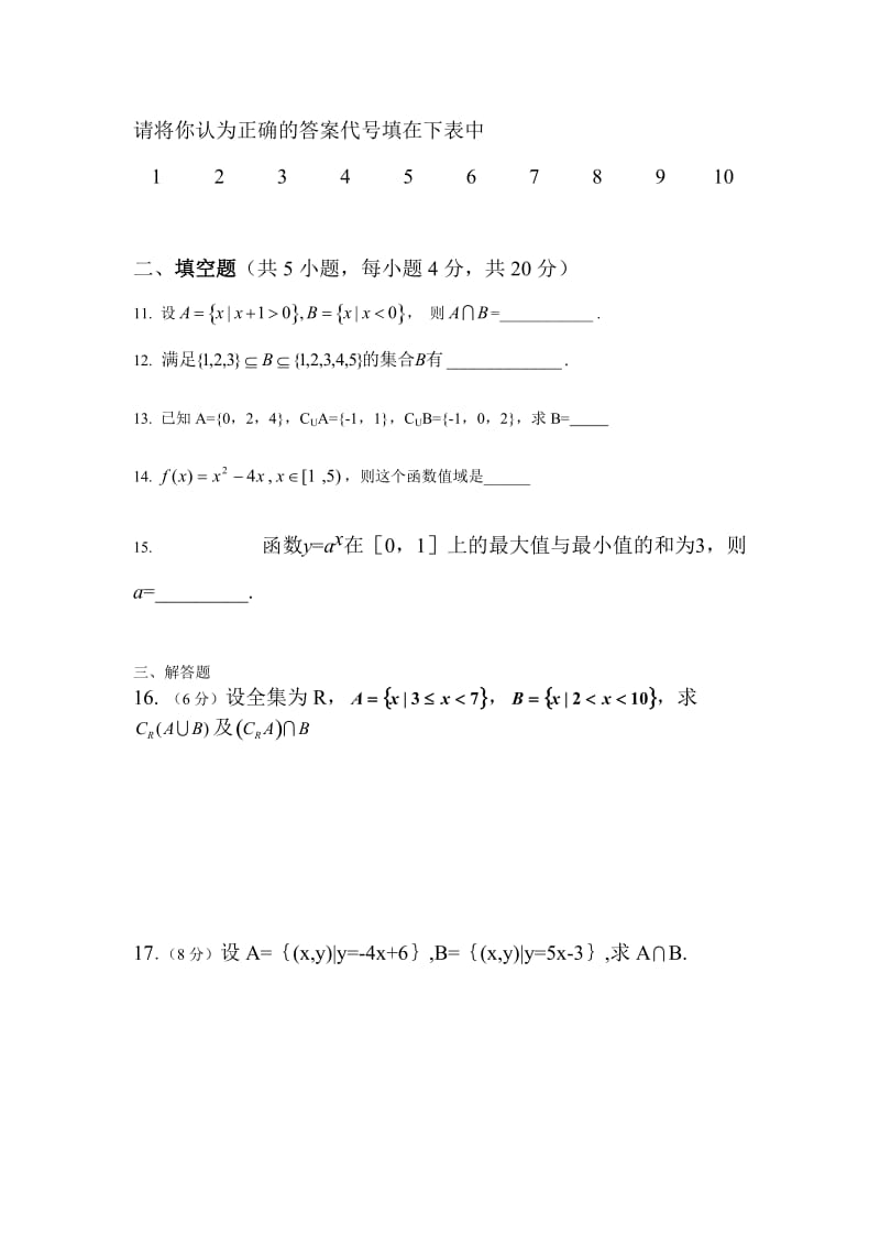 2011年湘府中学高一第一次学月考试试卷.doc_第2页