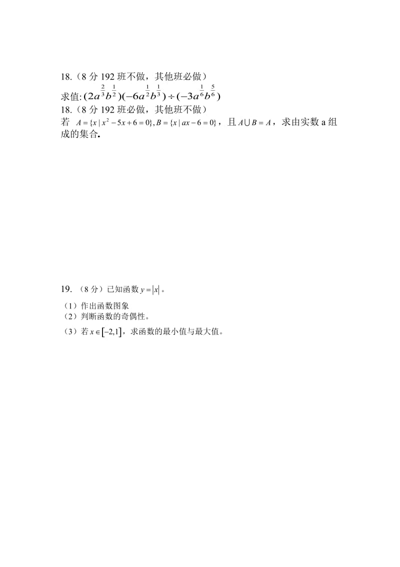 2011年湘府中学高一第一次学月考试试卷.doc_第3页