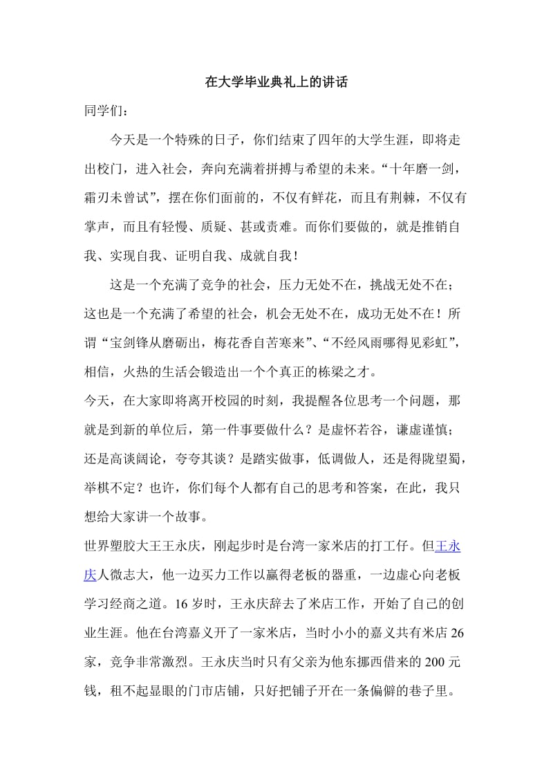 最终在毕业典礼上的讲话.doc_第1页