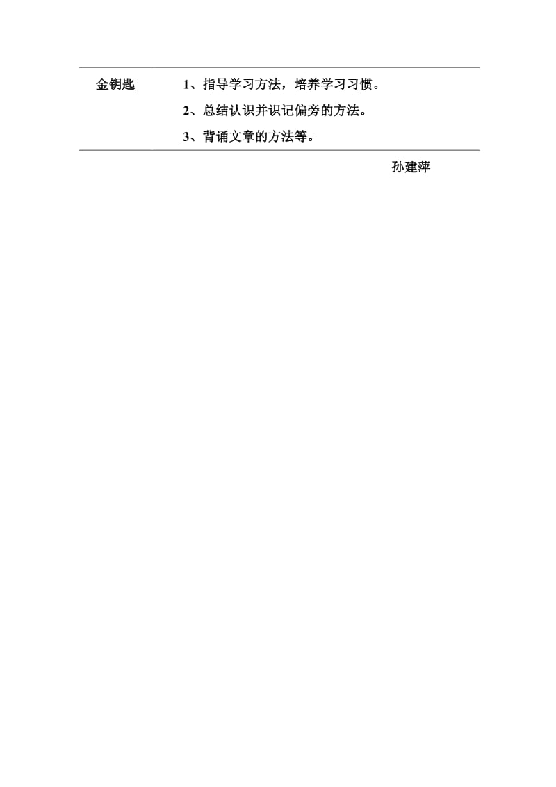 (孙建萍）二年级语文上册知识结构图.doc_第2页