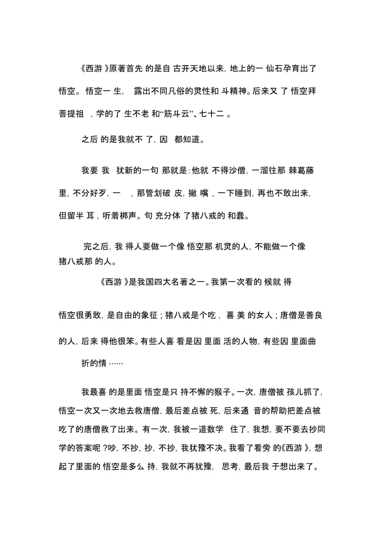 西游记读后感100字(5篇).docx_第2页