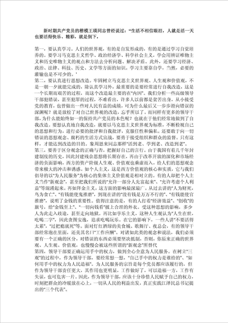 结合实际谈谈如何认真学习党章自觉遵守党章切实贯彻党.doc_第3页