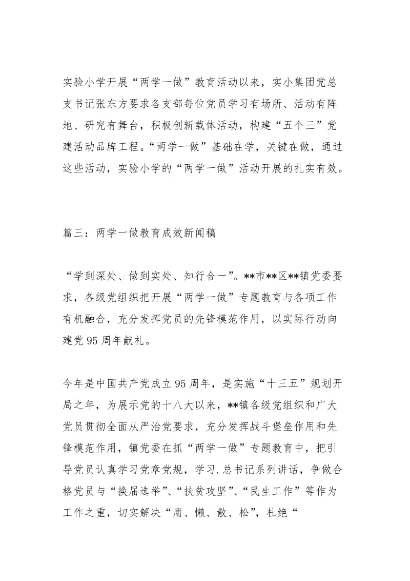 两学一做新闻稿标题.docx_第2页