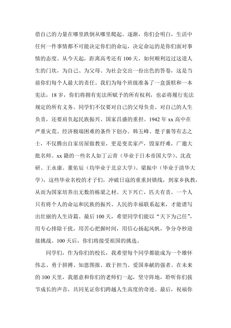 高考百日誓师大会校长致辞.doc_第2页