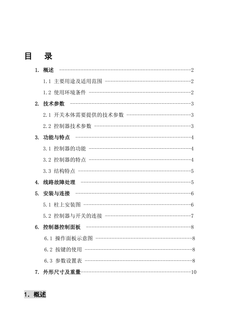 FDR1分界负荷开关控制器使用说明书.doc_第1页