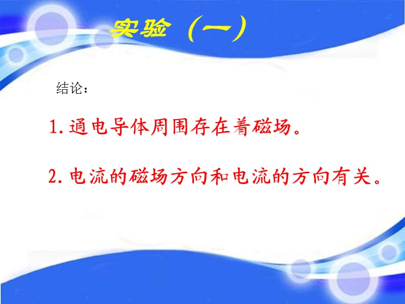 新苏科版九年级物理下册《十六章. 电磁转换二、电流的磁场》课件_30.ppt_第3页