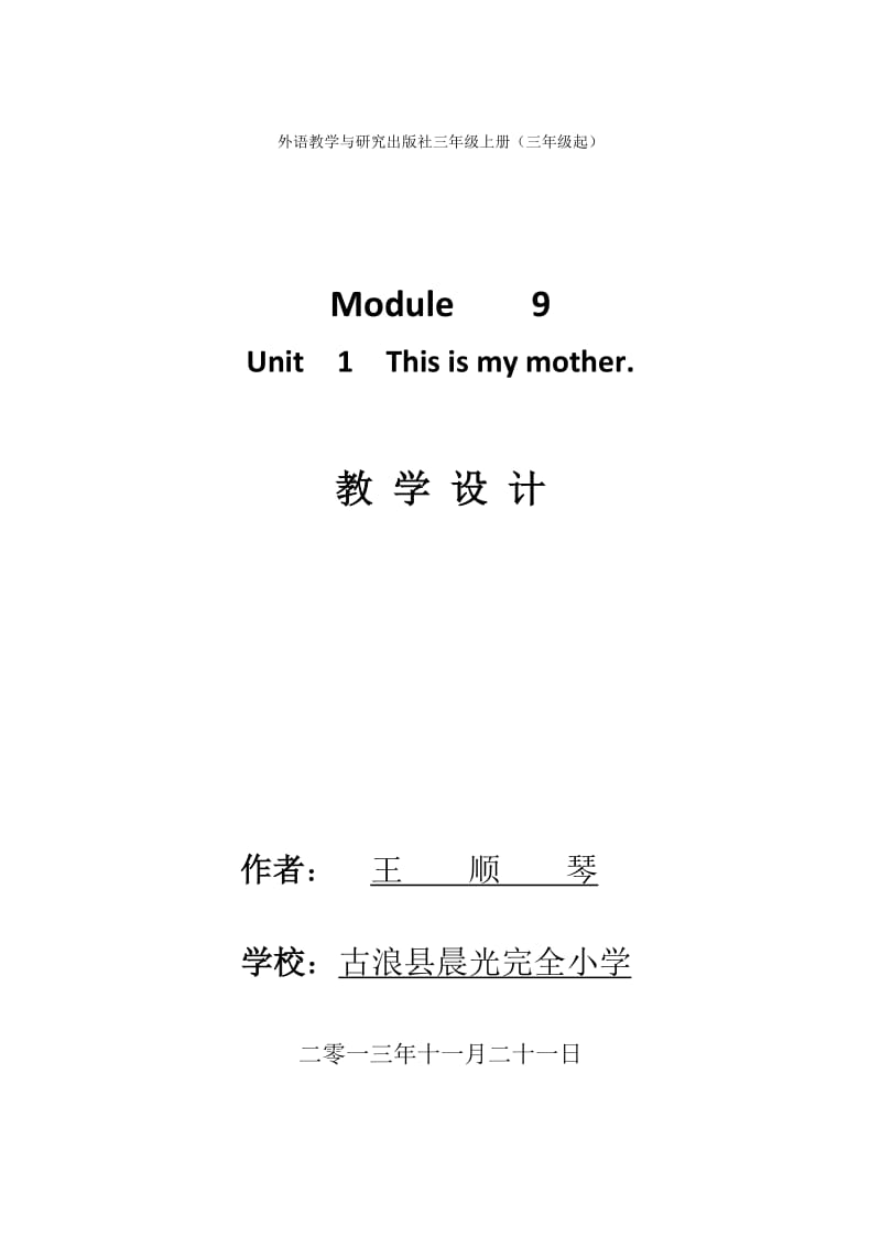 外语教学与研究出版社三年级上.doc_第1页