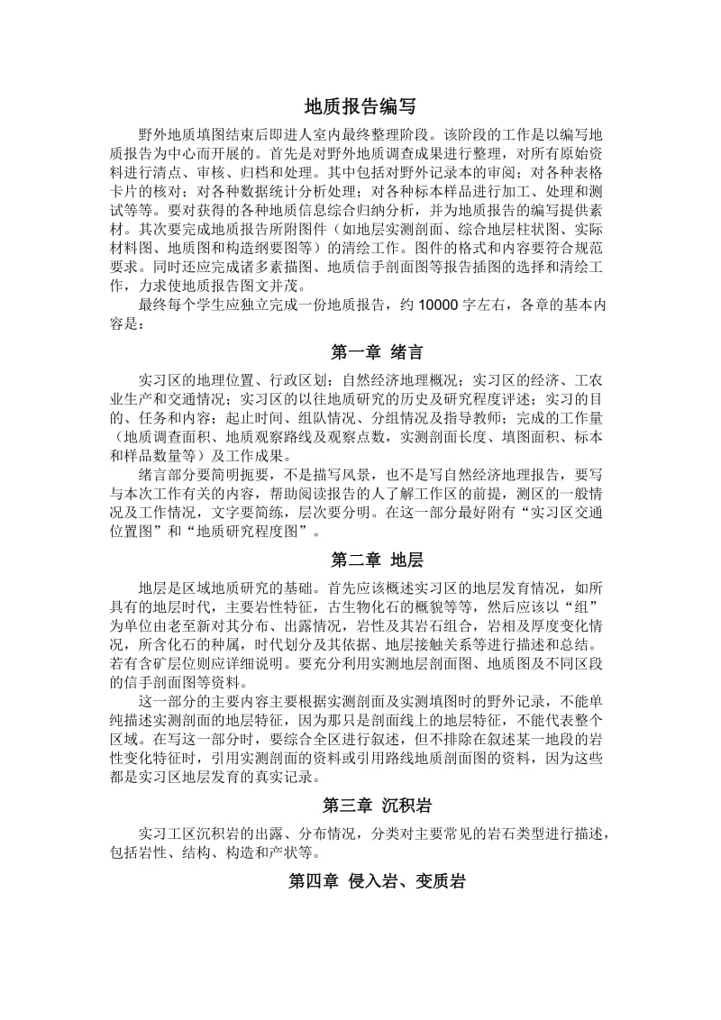 综合地质实习报告.doc_第1页