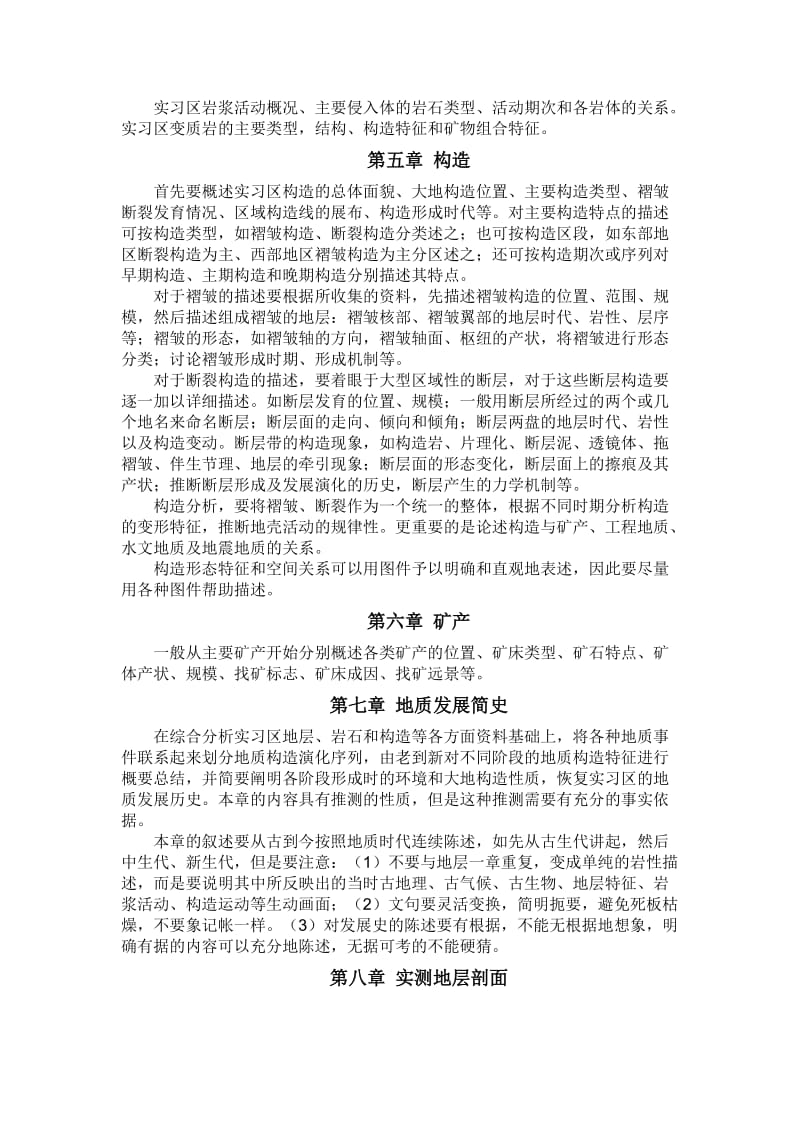 综合地质实习报告.doc_第2页