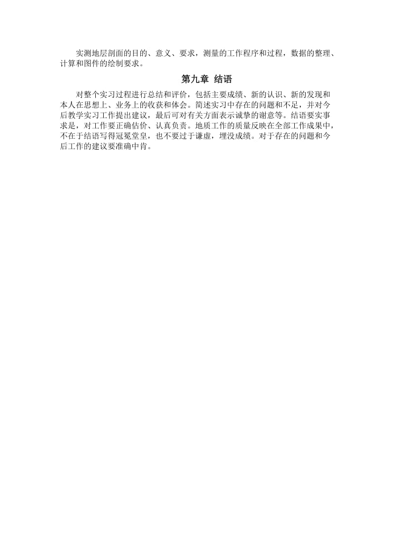 综合地质实习报告.doc_第3页