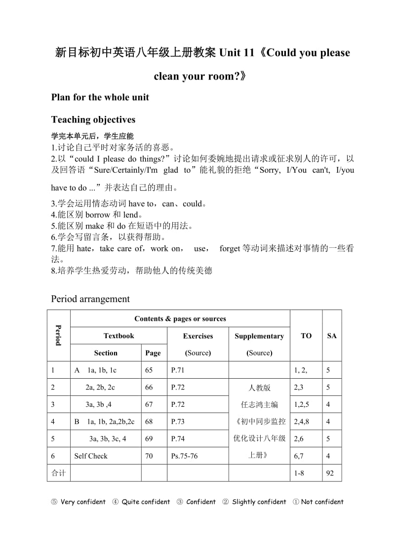 新目标初中英语八年级上册教案Unit 11《Could you please clean your room》.doc_第1页