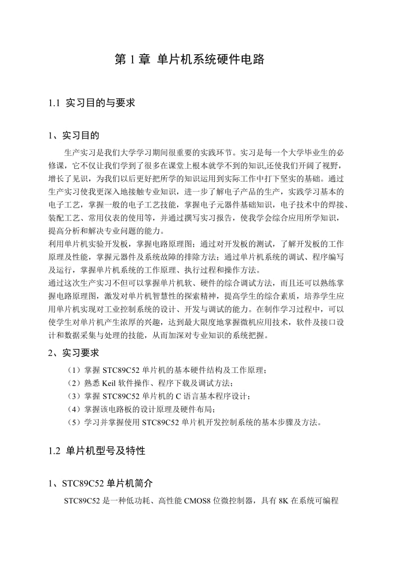 基于STC89C52单片机音乐播放器的设计.doc_第2页