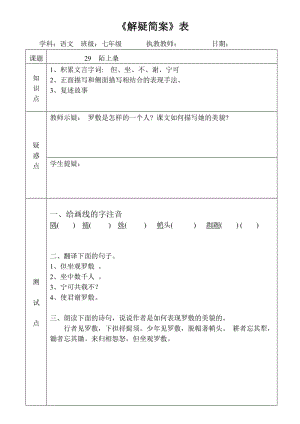 29罗敷简案.doc