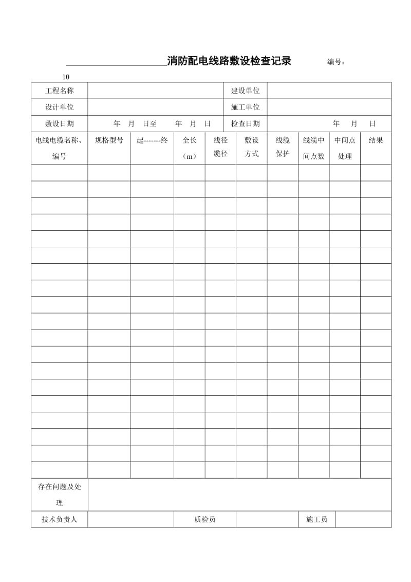 消火栓灭火系统消防资料(续).doc_第2页