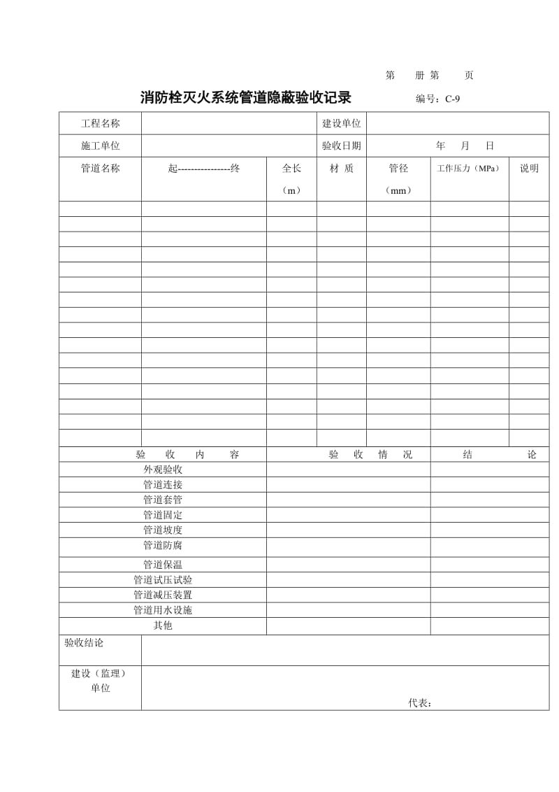 消火栓灭火系统消防资料(续).doc_第3页