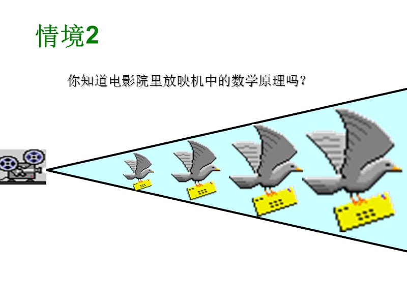 新苏科版九年级数学下册《6章 图形的相似6.6 图形的位似》课件_10.ppt_第2页