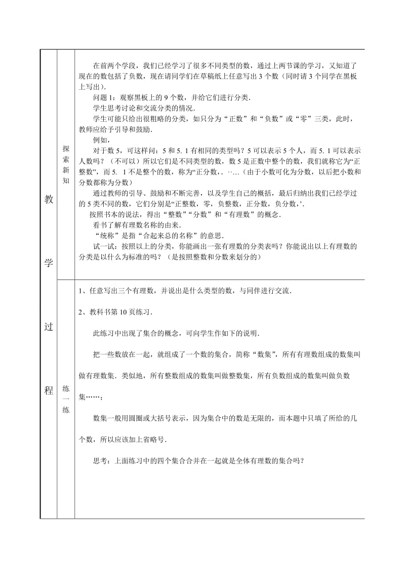 七年级公开课教案授课时间.doc_第2页