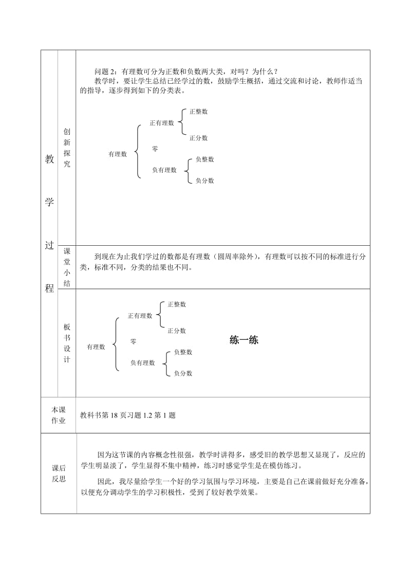 七年级公开课教案授课时间.doc_第3页