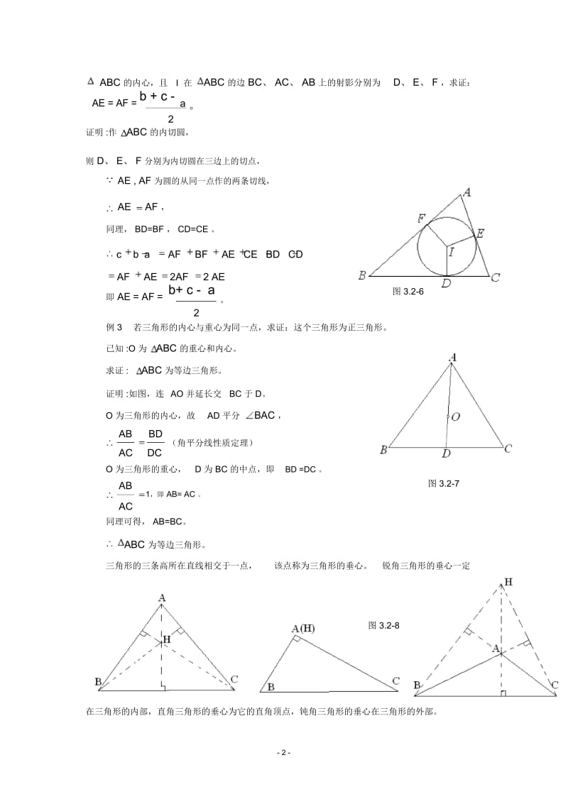 初高中数学衔接教材§3.2三角形(含答案).docx_第2页