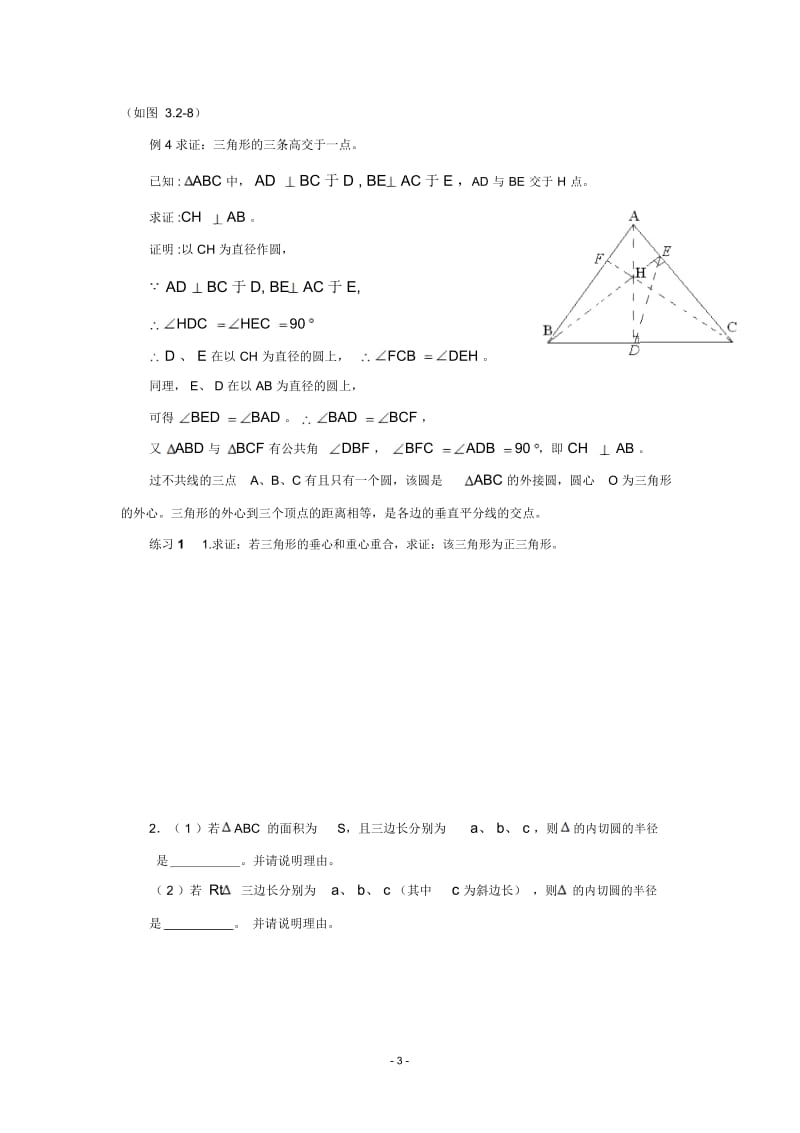 初高中数学衔接教材§3.2三角形(含答案).docx_第3页