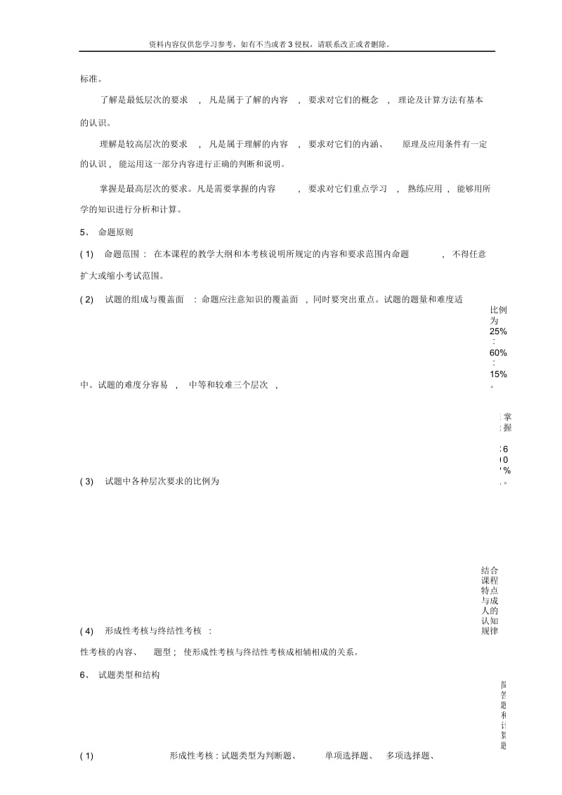 造价员之中央广播电视大学建筑工程估价课程.docx_第3页