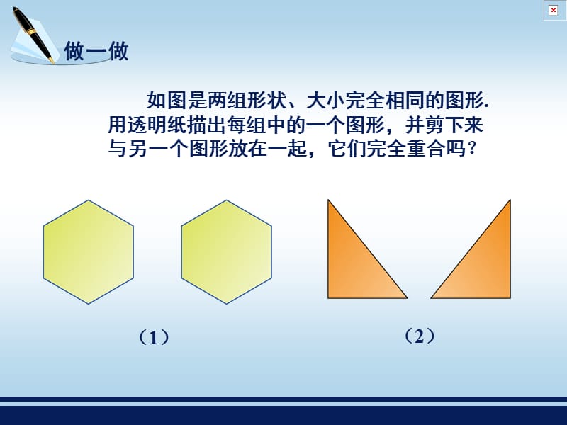 2.5全等三角形.ppt_第2页