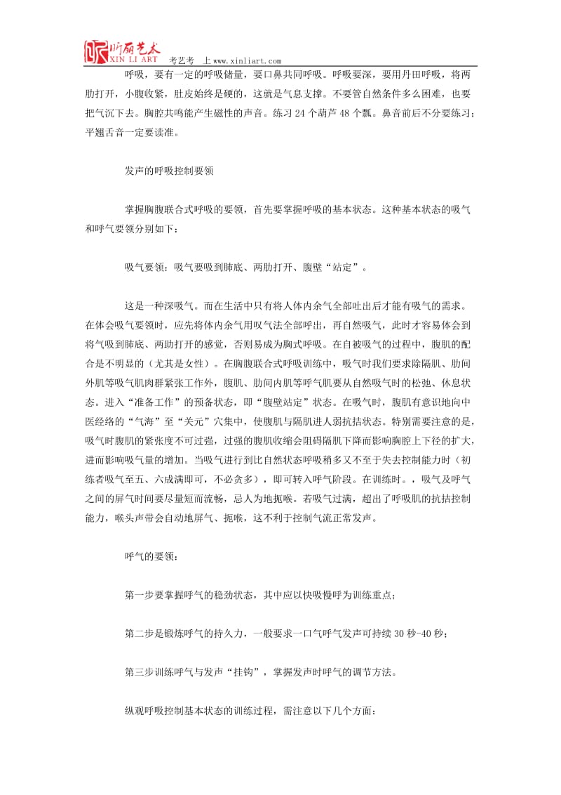 播音主持专业艺考培训基础知识.docx_第2页