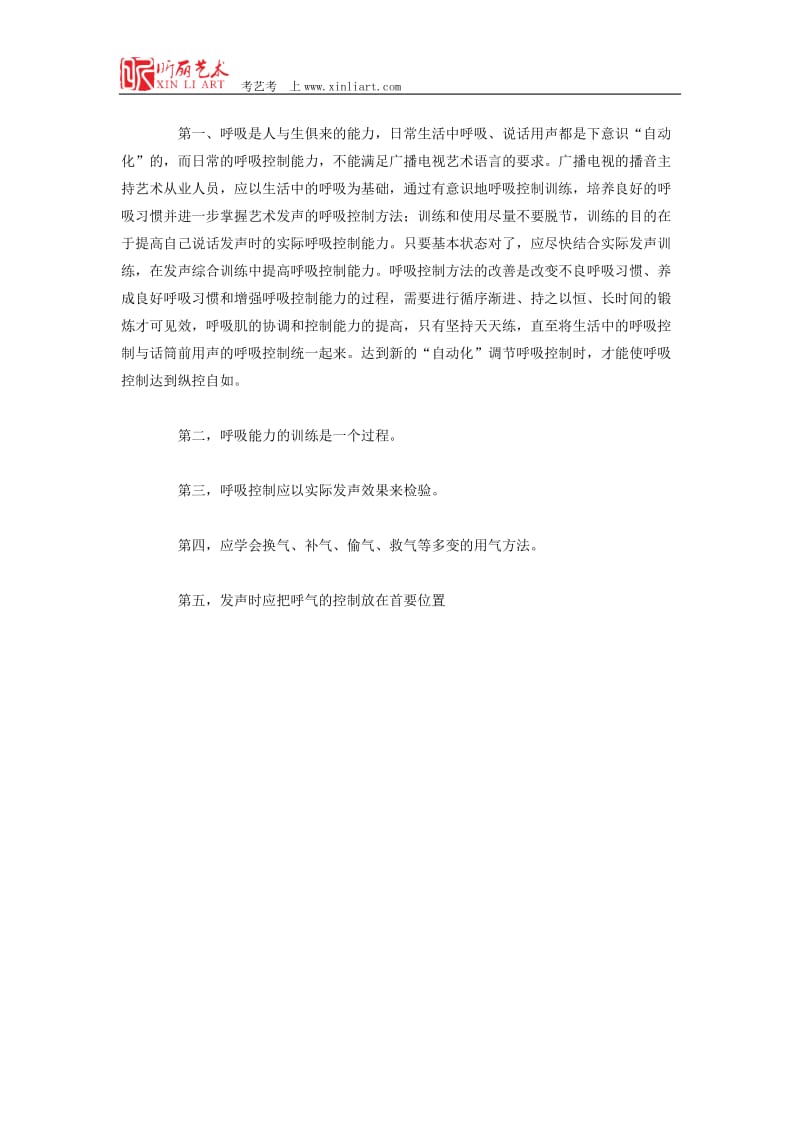 播音主持专业艺考培训基础知识.docx_第3页