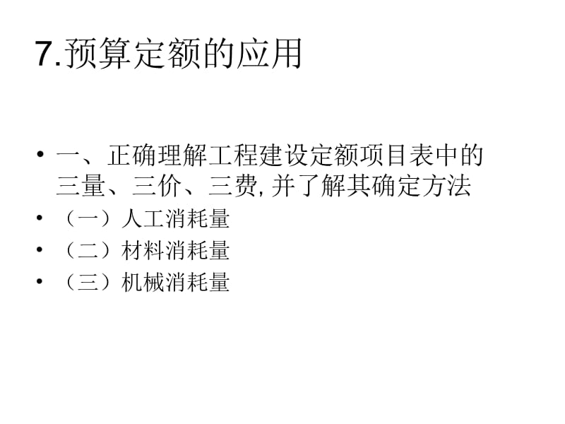 《预算定额的应用》PPT课件.ppt_第2页