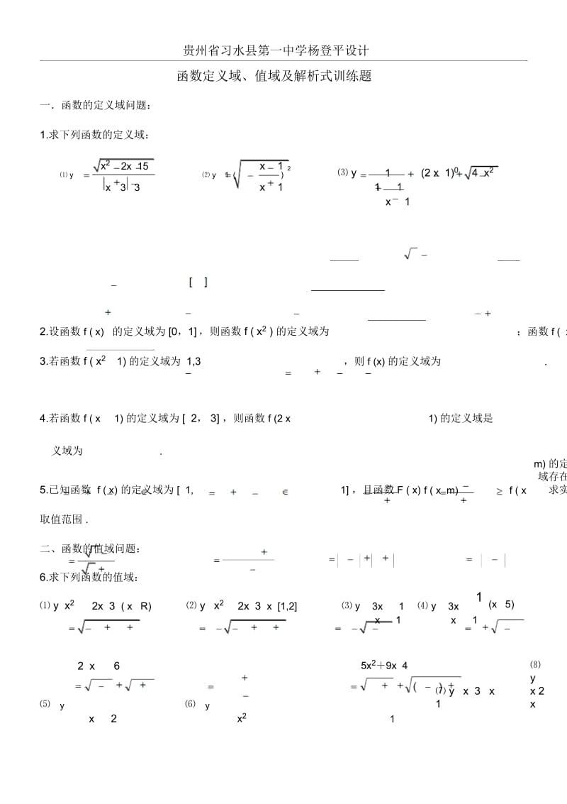 函数定义域、值域及解析式训练题.docx_第1页