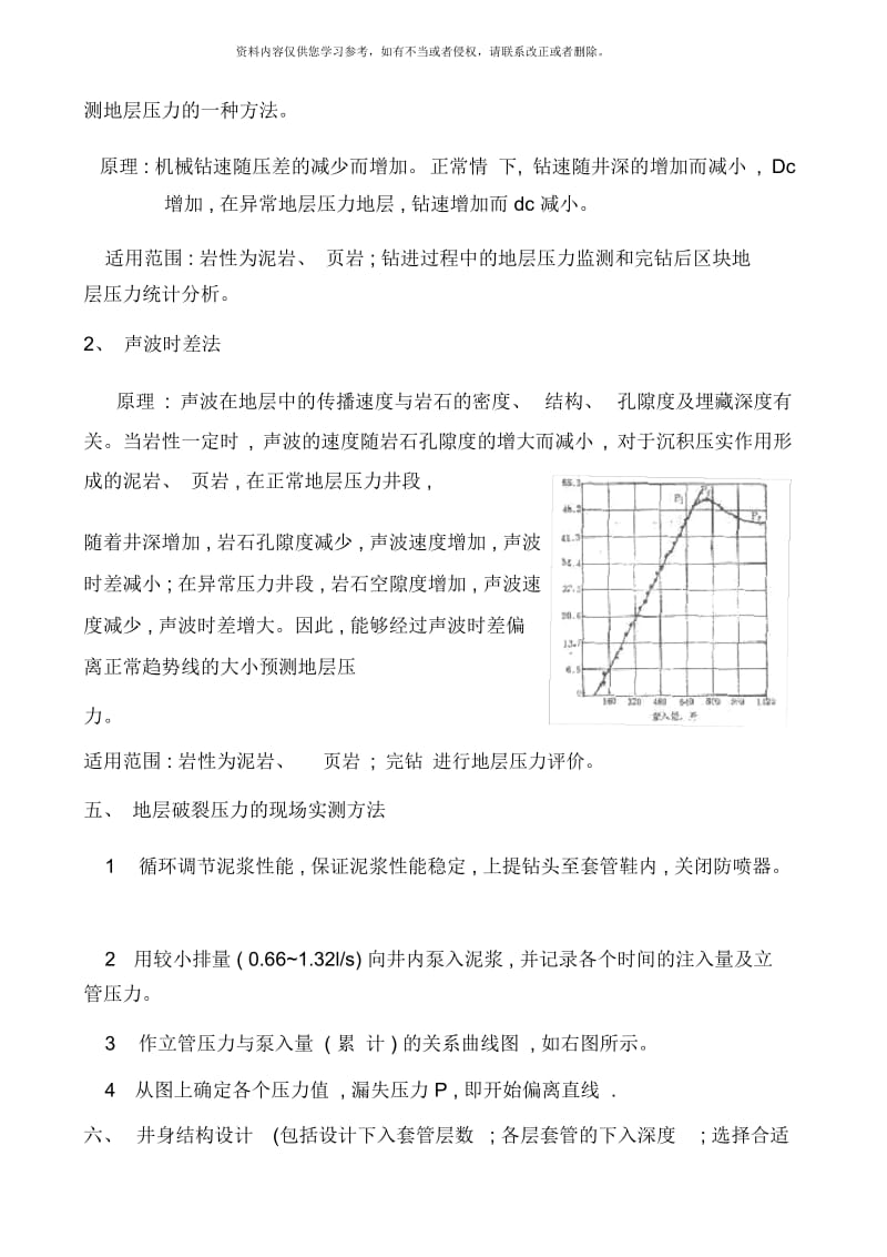 钻井与完井工程复习资料模板.docx_第3页