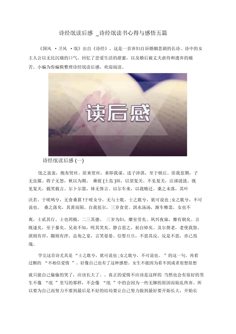 诗经氓读后感_诗经氓读书心得与感悟五篇.docx_第1页