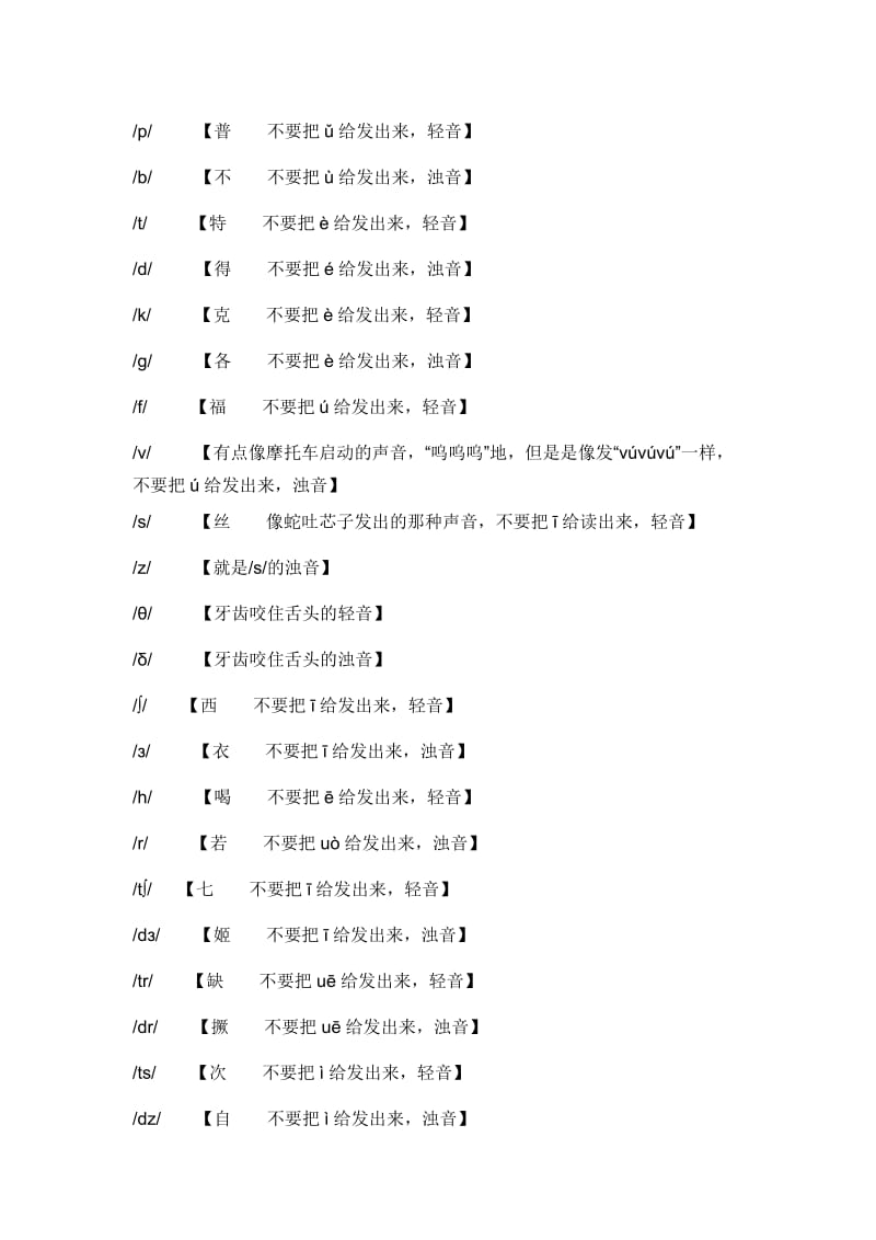 48个国际音标的发音表.doc_第2页